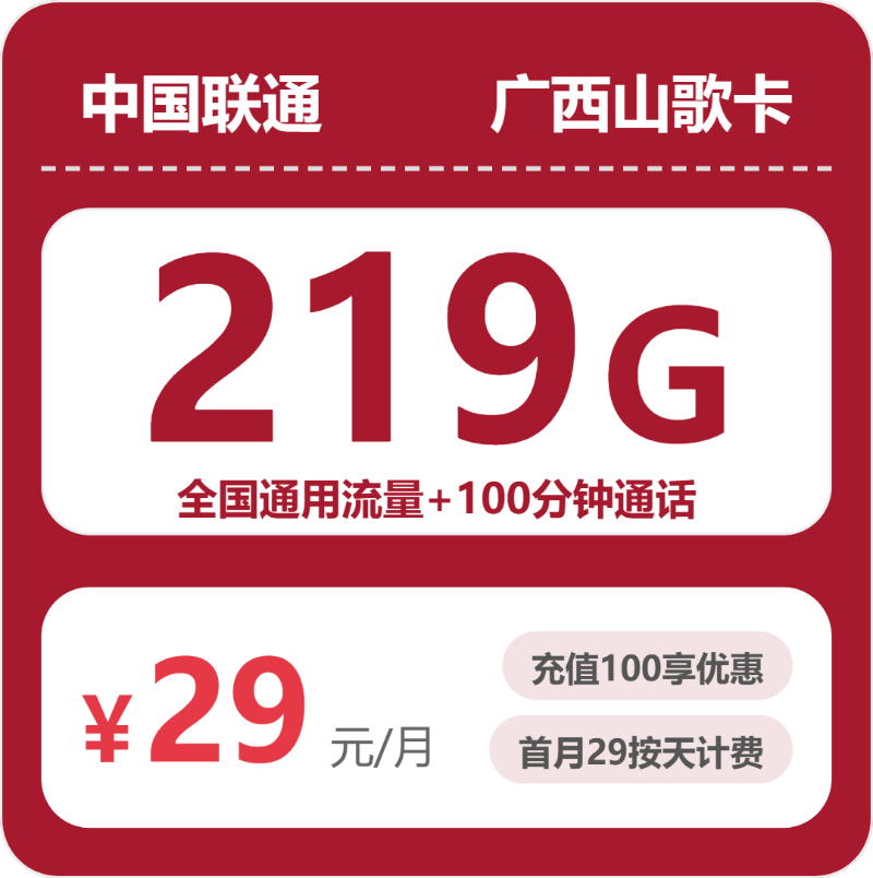 52552-联通广西山歌卡封面图