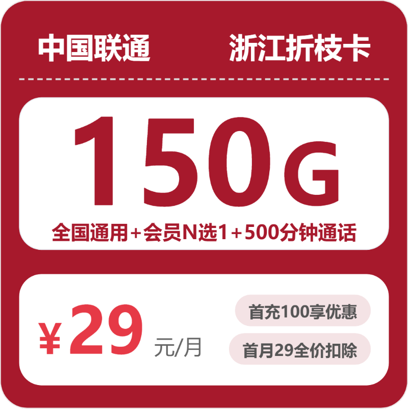 54363-联通浙江折枝卡封面图