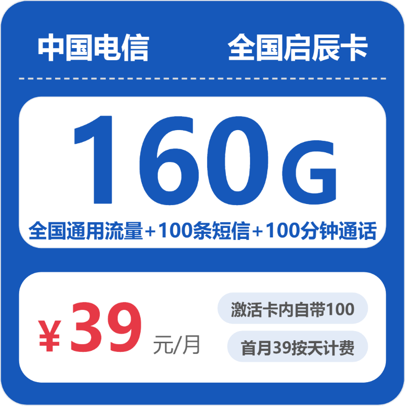 52874-电信全国启辰卡封面图