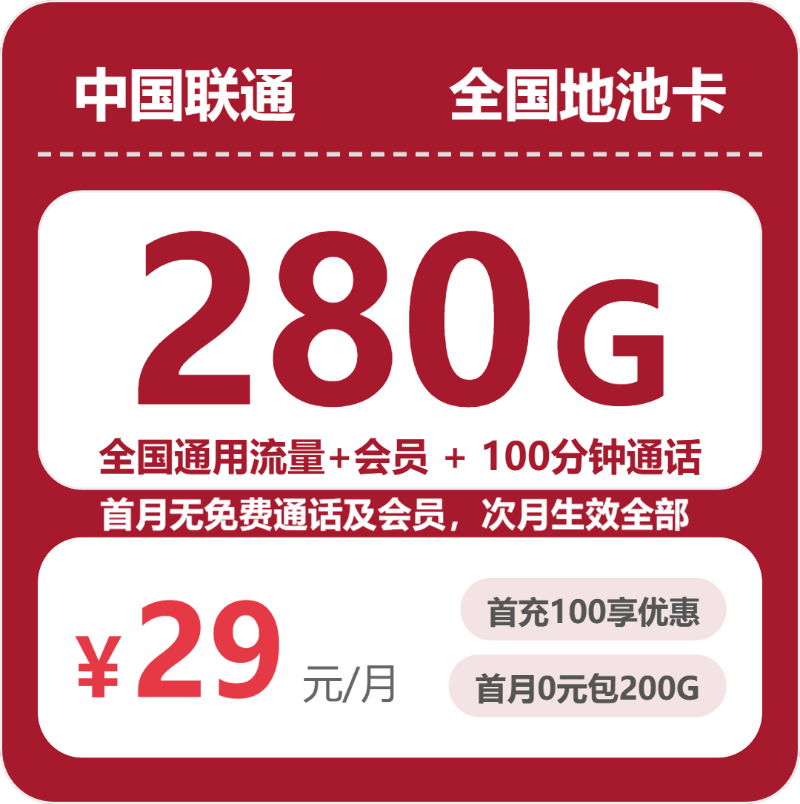 54619-联通全国地池卡封面图