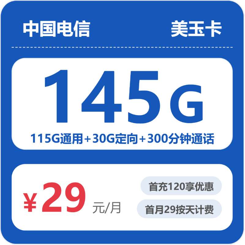 52423-电信省内美玉卡封面图
