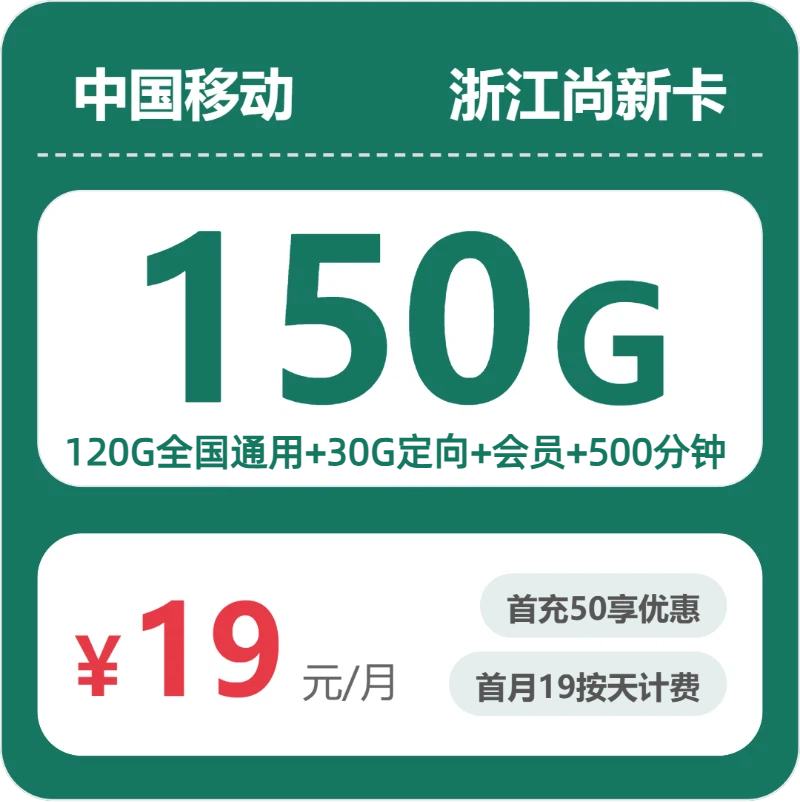 52927-移动浙江尚新卡封面图