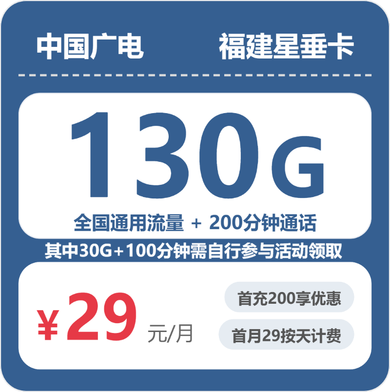 53146-广电福建星垂卡封面图