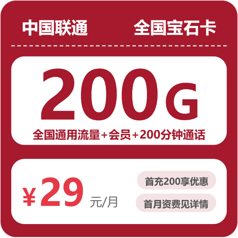 53748-联通全国宝石卡封面图