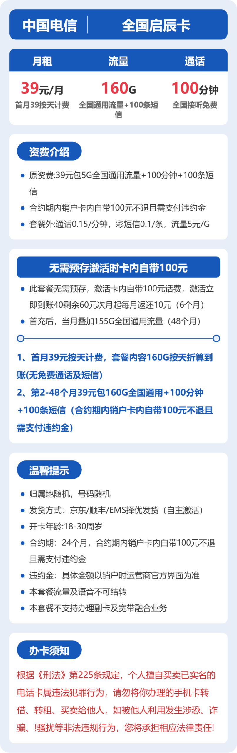 52874-电信全国启辰卡详情图