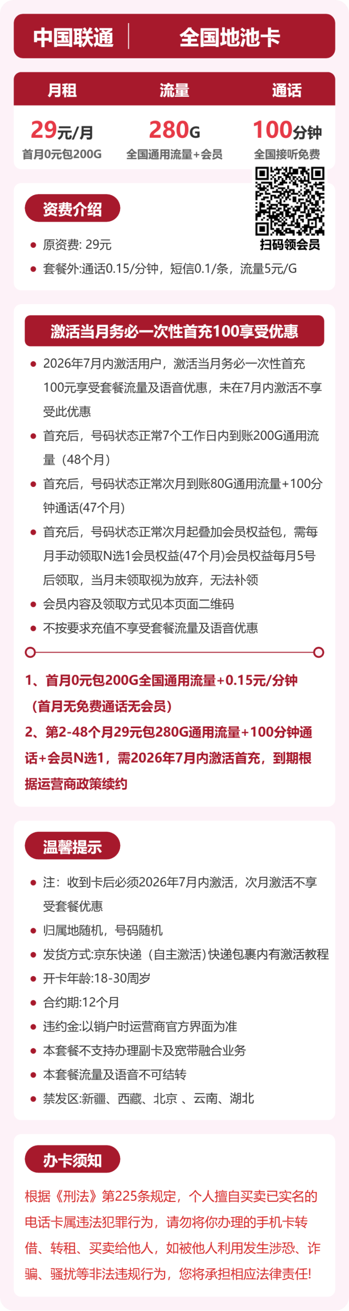 54619-联通全国地池卡详情图