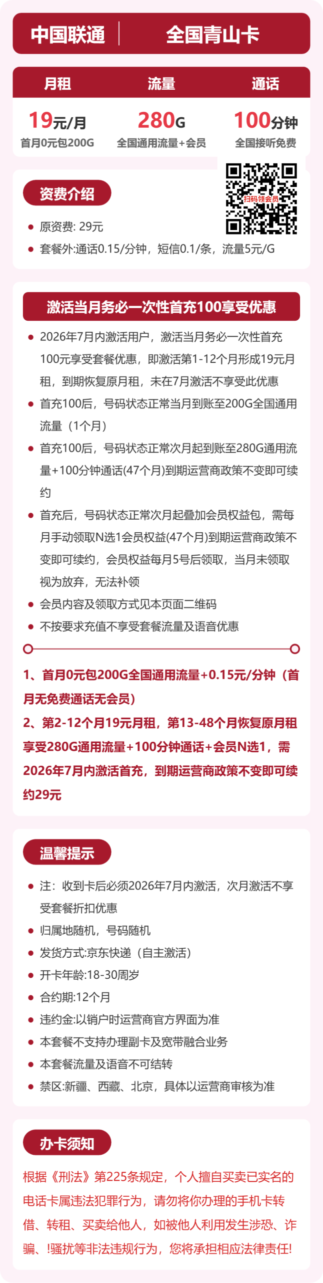 54612-联通全国青山卡详情图