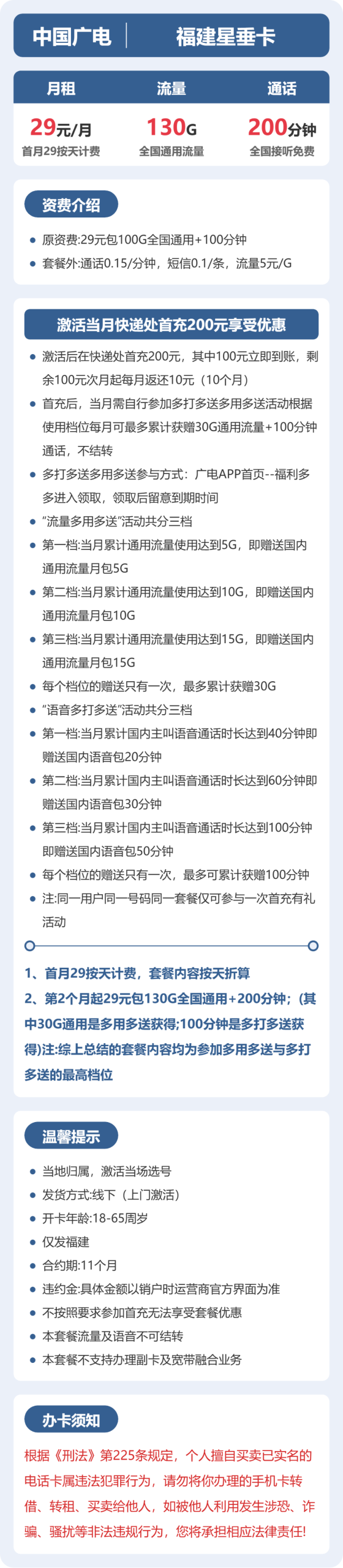 53146-广电福建星垂卡详情图