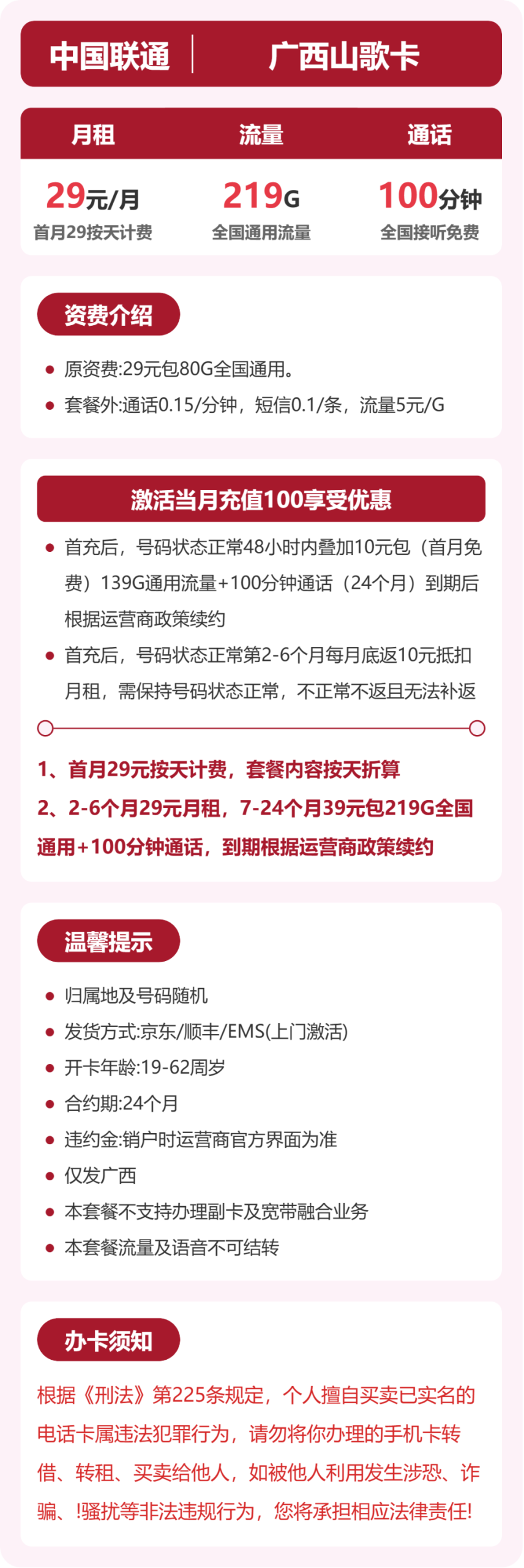 52552-联通广西山歌卡详情图