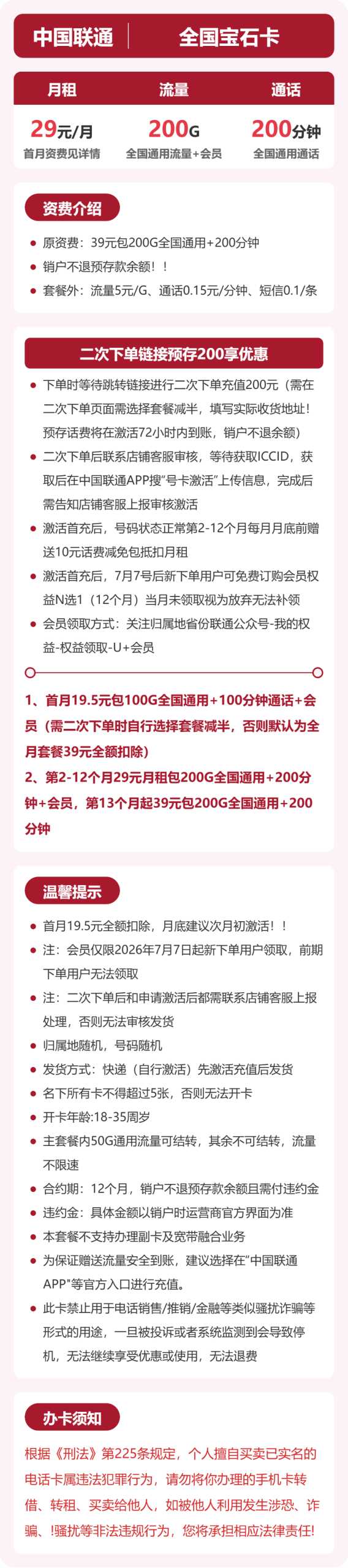 53748-联通全国宝石卡详情图