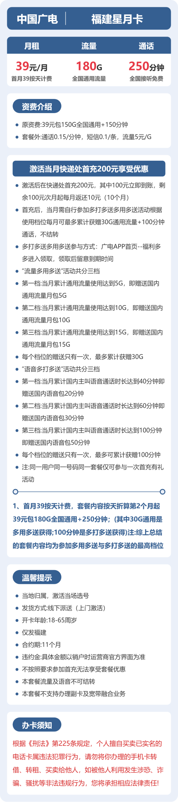 56426-广电福建星月卡详情图