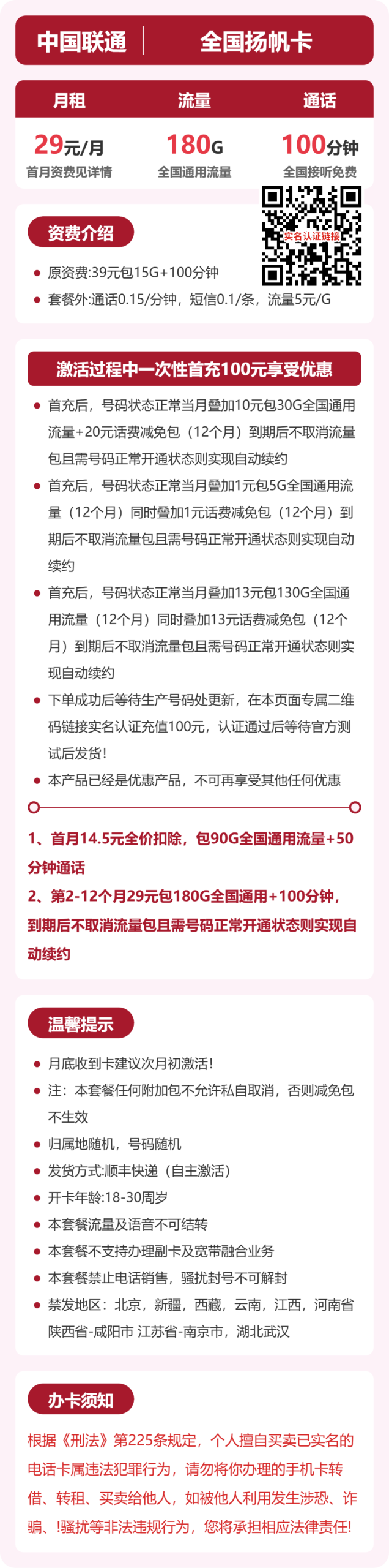 56214-联通全国扬帆卡详情图