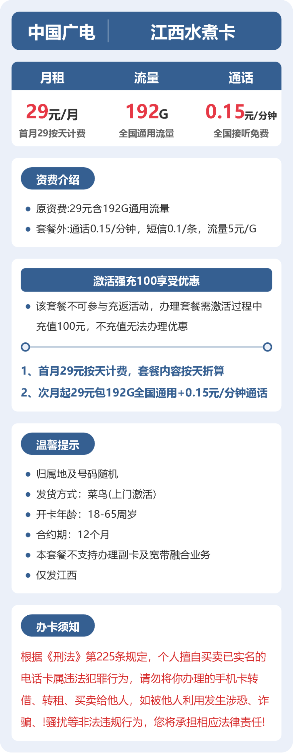 56336-广电江西水煮卡详情图