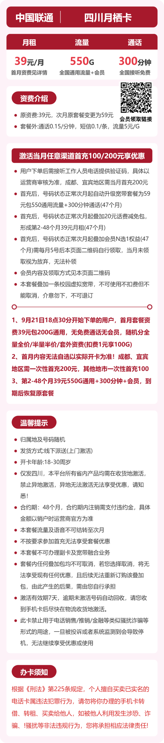 56356-联通四川月栖卡详情图