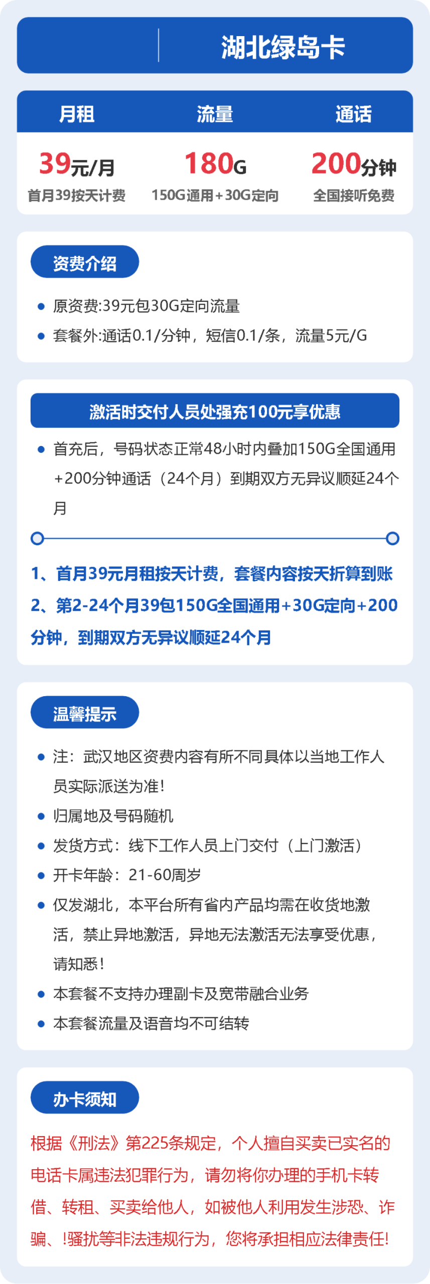 56170-电信湖北绿岛卡详情图