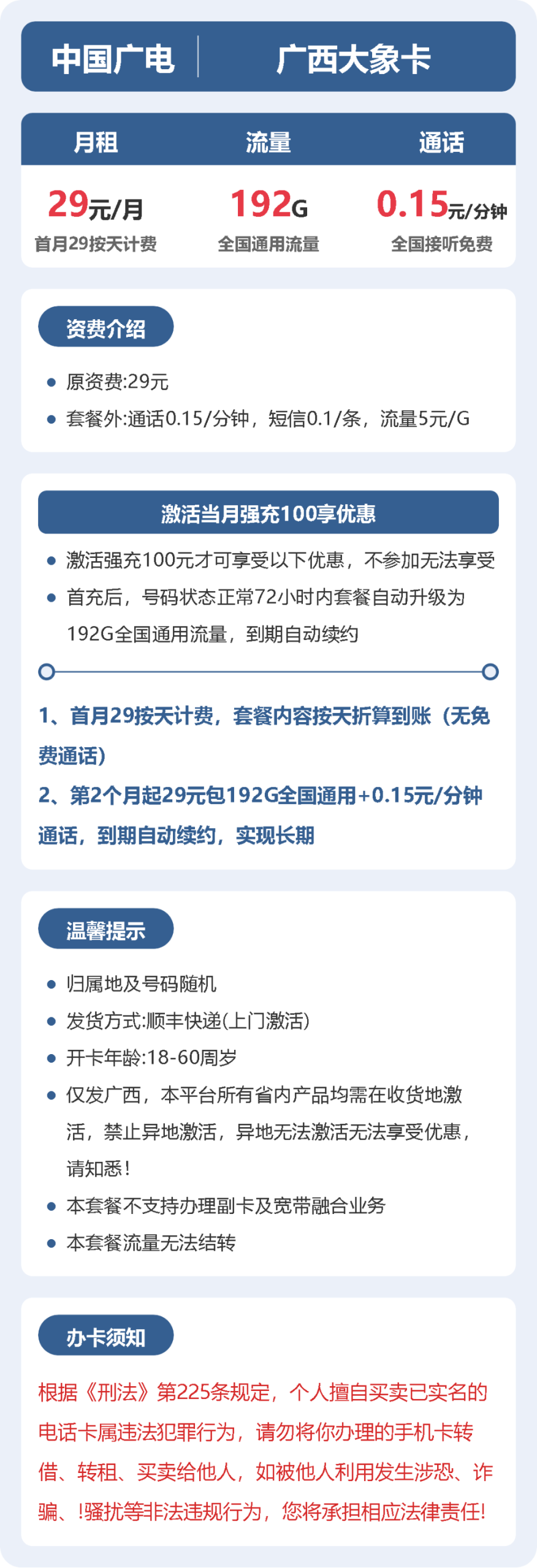 56361-广电广西大象卡详情图
