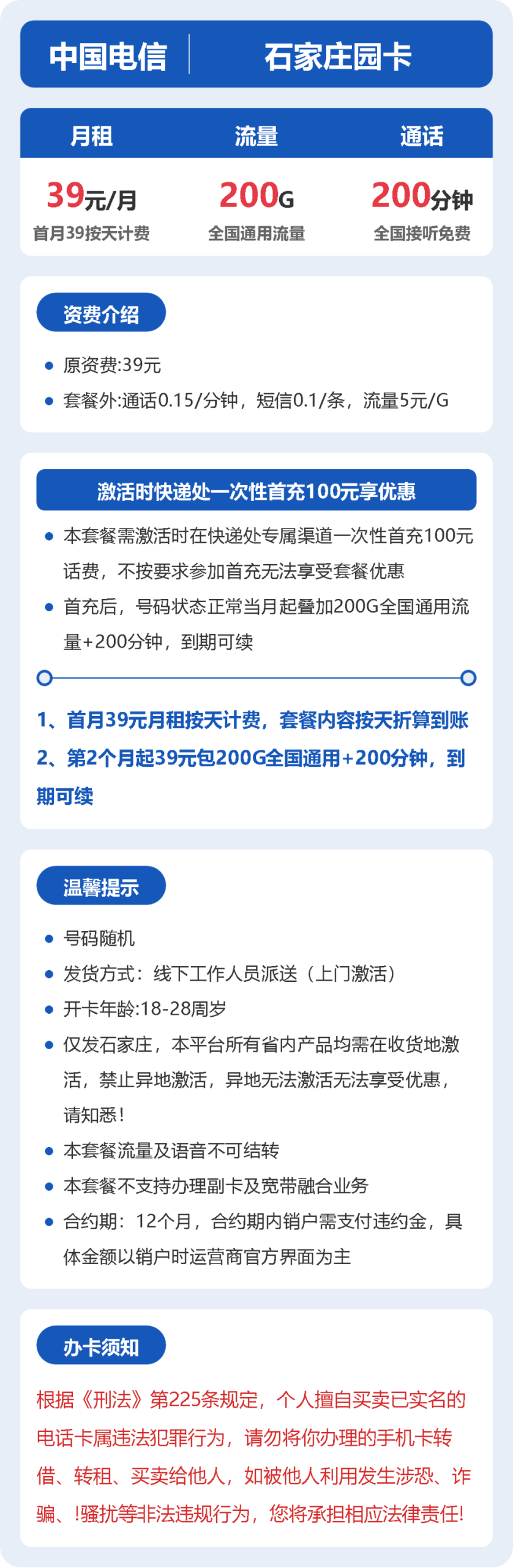 56370-电信石家庄园卡详情图