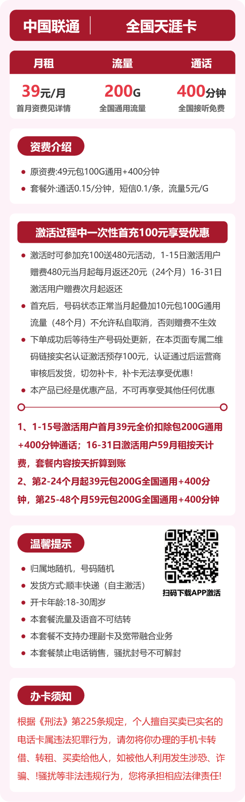 56340-联通全国天涯卡详情图