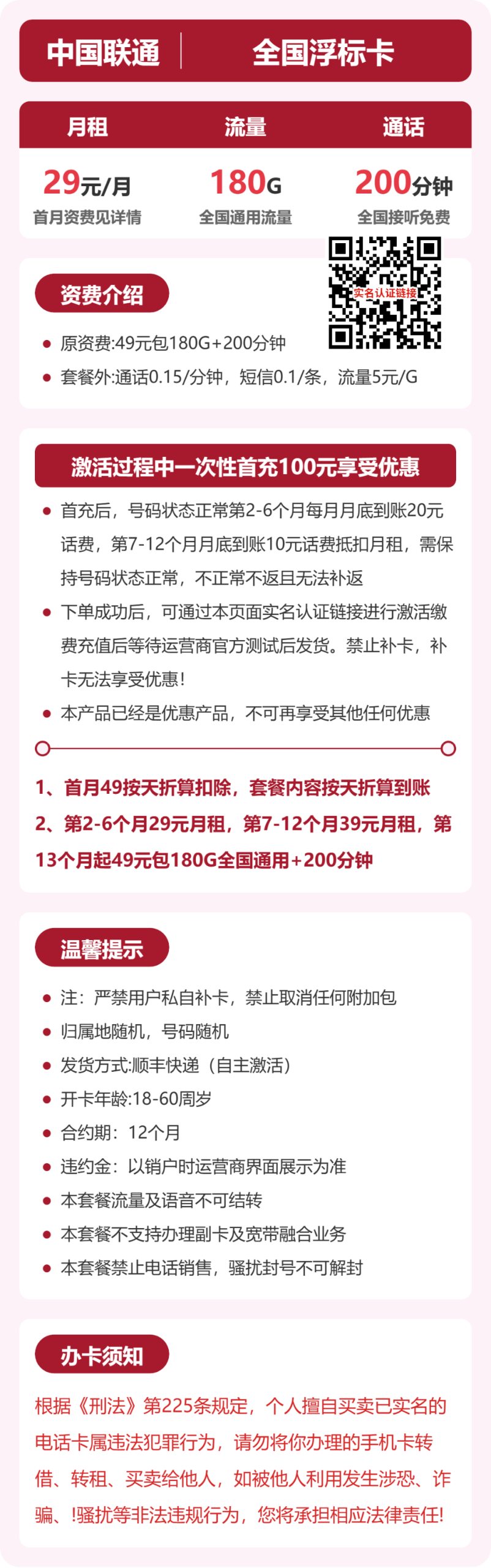 56326-联通全国浮标卡详情图