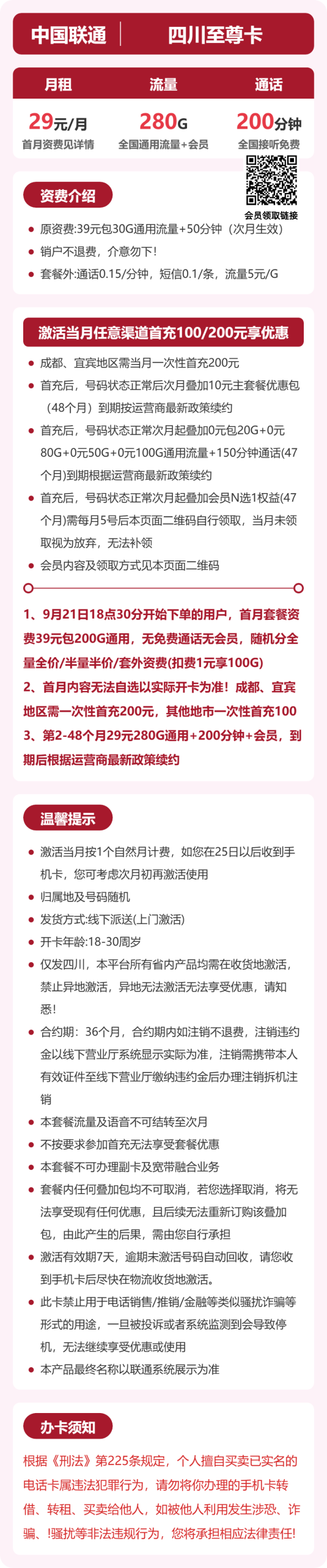 56019-联通四川至尊卡详情图