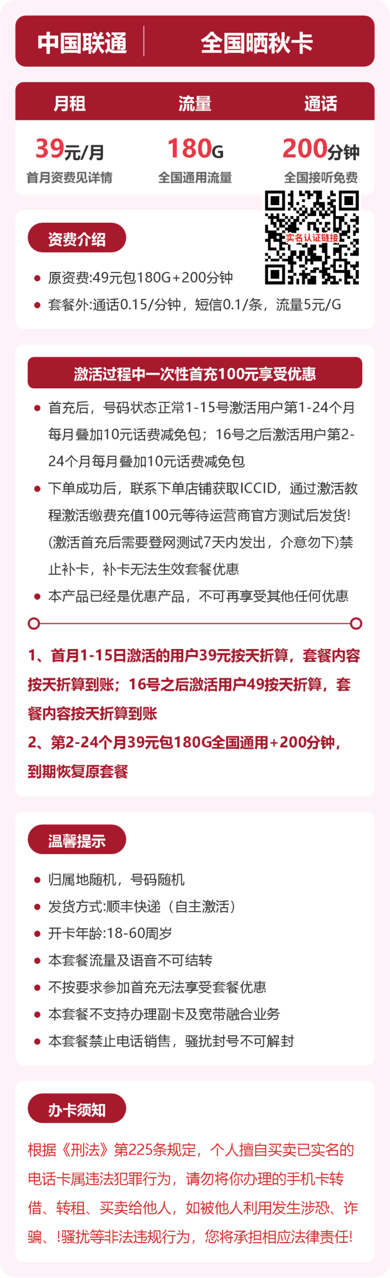 56385-联通全国晒秋卡详情图