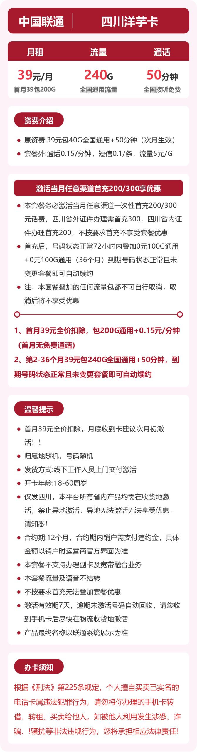56056-联通四川洋芋卡详情图