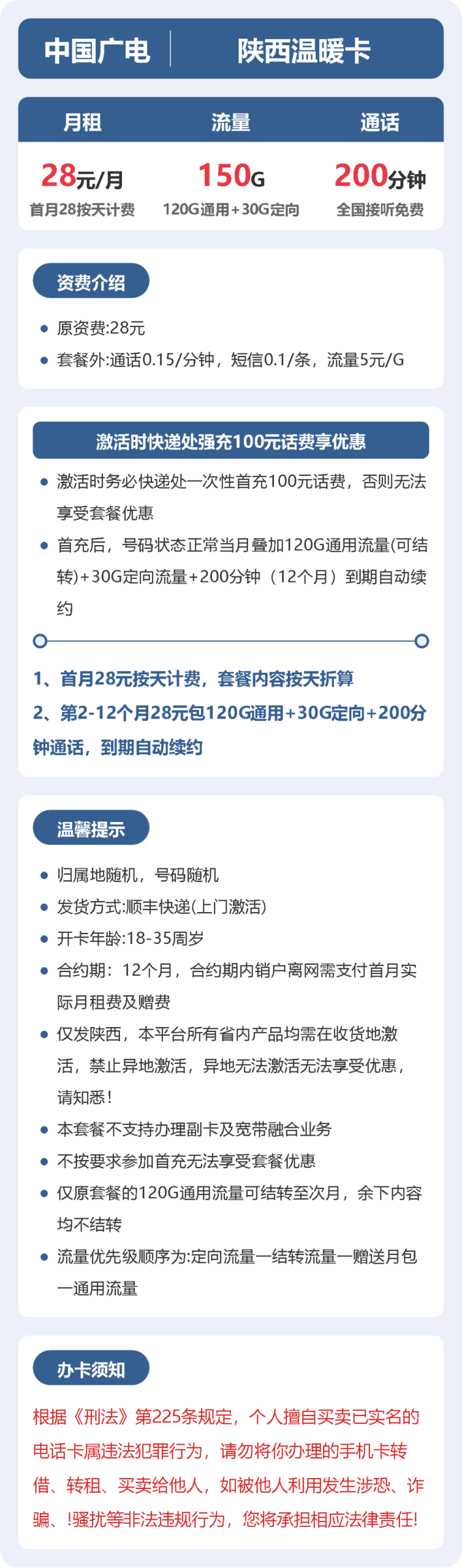 56358-广电陕西温暖卡详情图