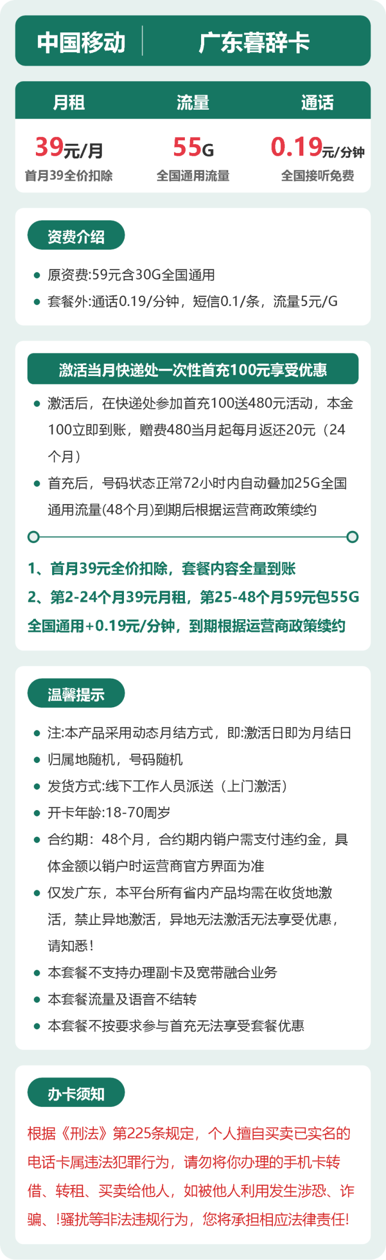 55047-移动广东暮辞卡详情图